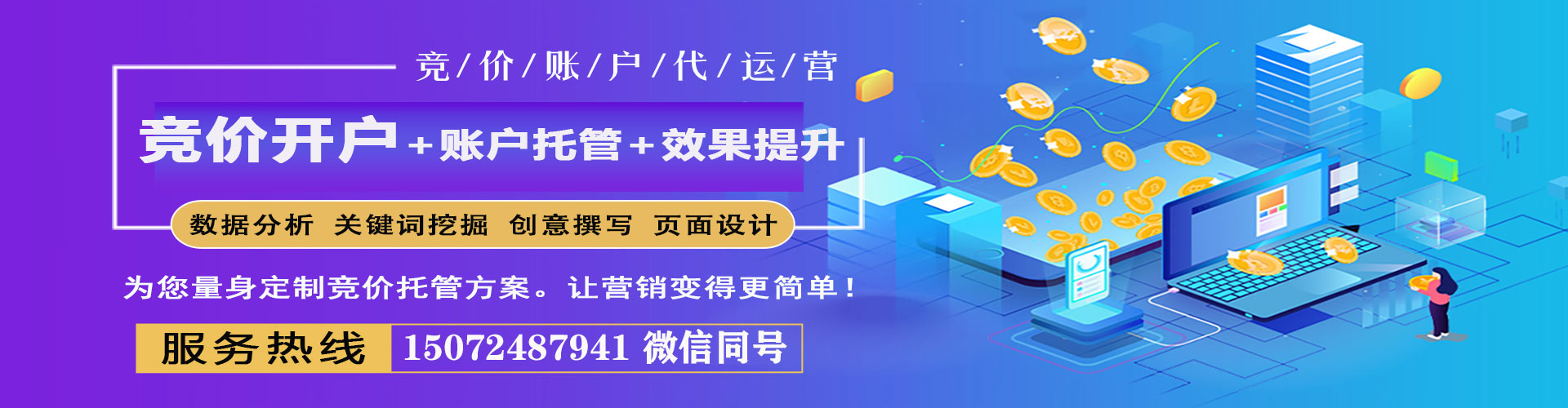 桦南百度竞价代理